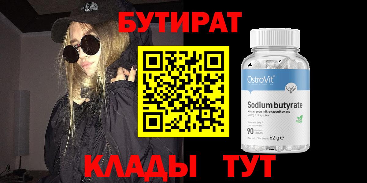 Бутират вода Долгопрудный