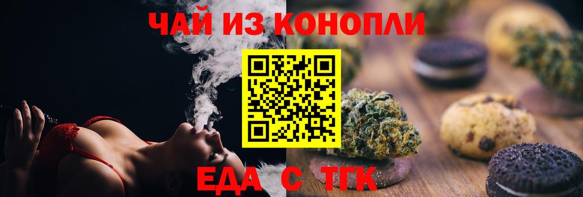 Еда ТГК конопля  Вход с VPN  Долгопрудный 