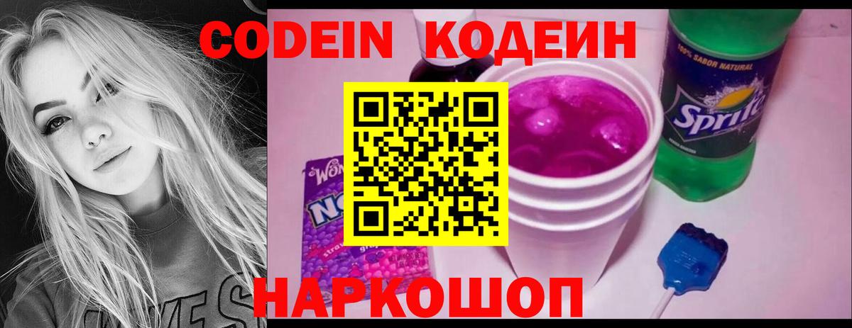Кодеиновый сироп Lean напиток Lean (лин)  Вход с VPN  где продают   Долгопрудный  Codein напиток Lean (лин) 