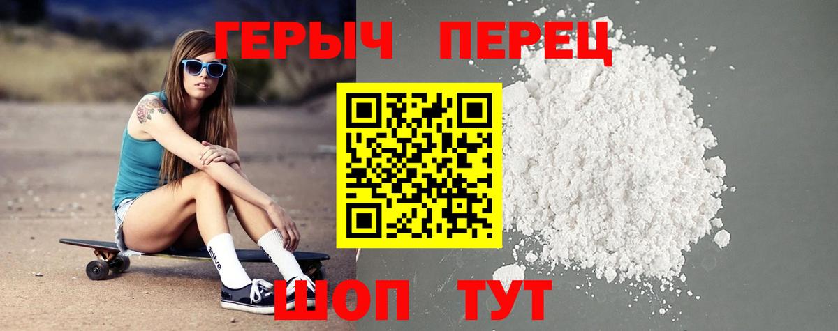 Героин хмурый  Вход с VPN  Долгопрудный 
