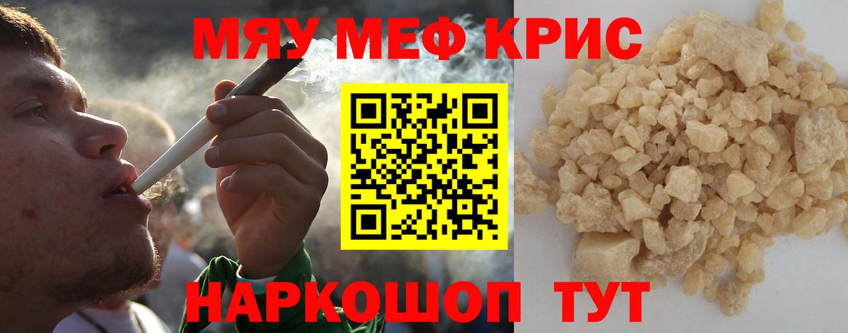 Мефедрон кристаллы Долгопрудный