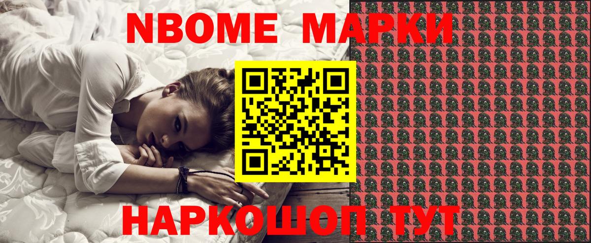 Марки NBOMe 1500мкг  Вход с VPN  Долгопрудный 