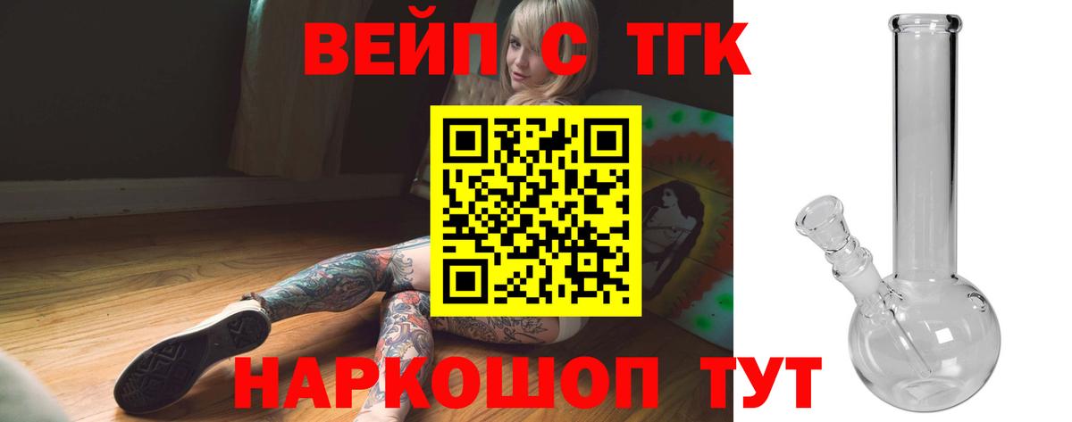 Долгопрудный  купить наркотик  Вход с VPN  ТГК вейп с тгк 